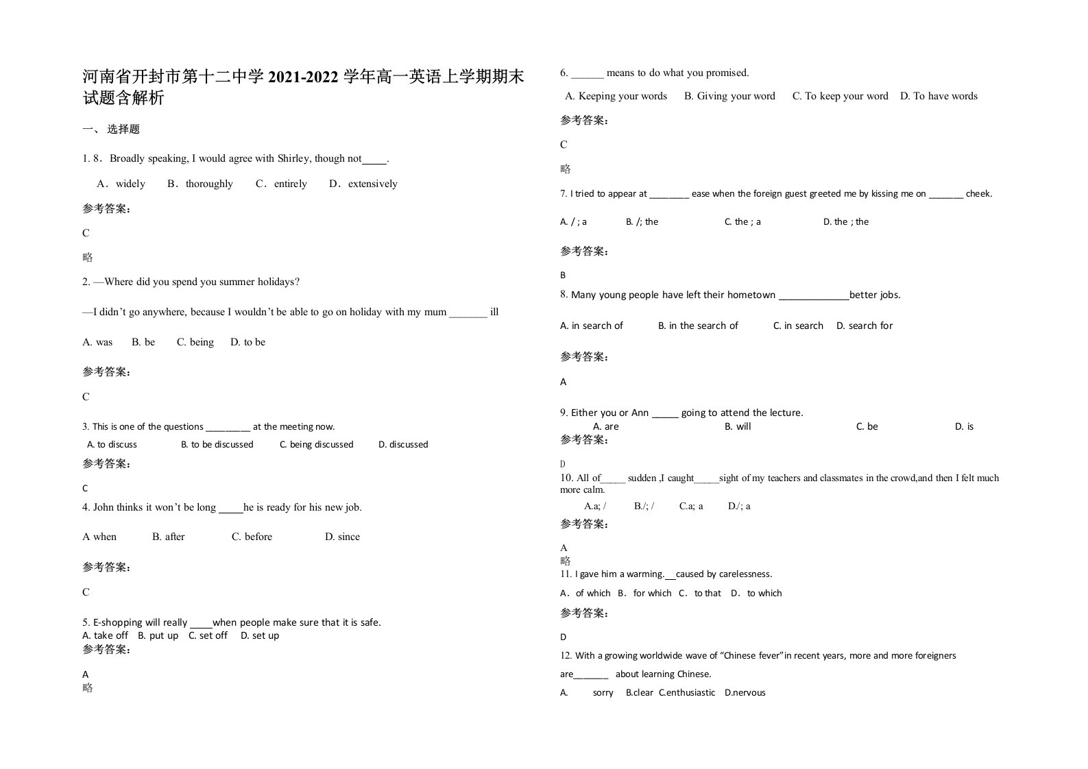 河南省开封市第十二中学2021-2022学年高一英语上学期期末试题含解析