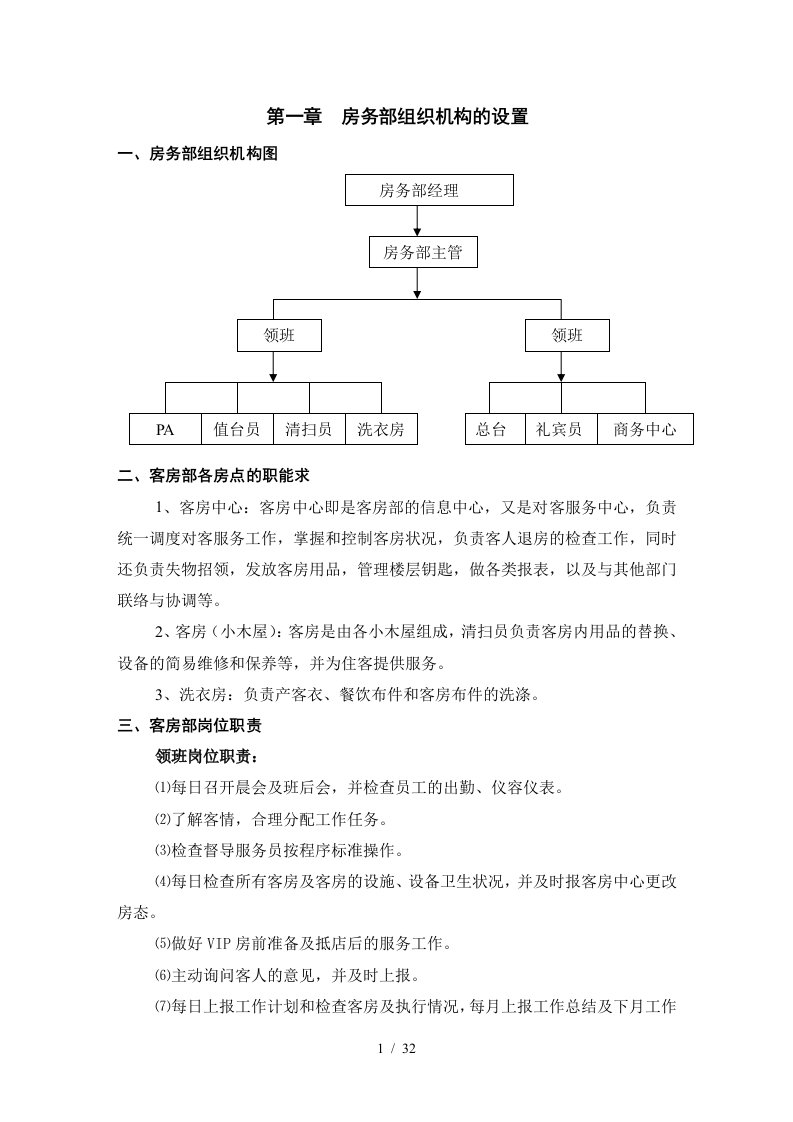 客房部工作流程