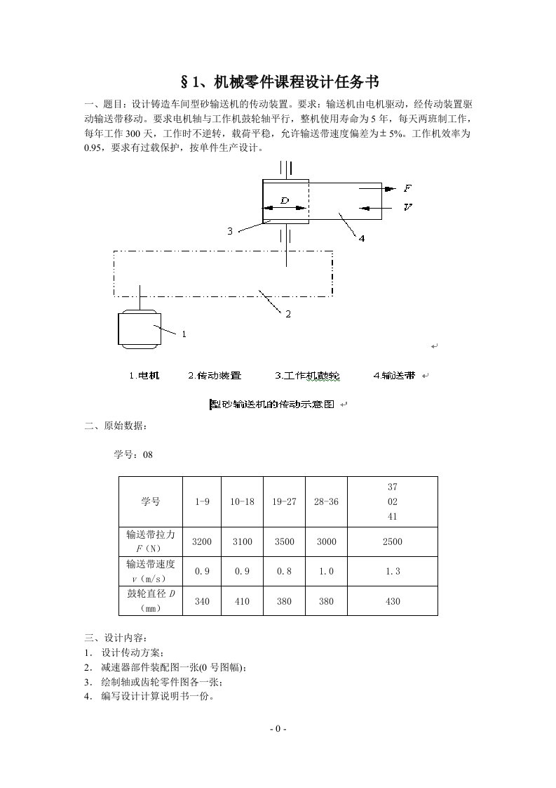 二级减速齿轮减速器设计课程设计说明书