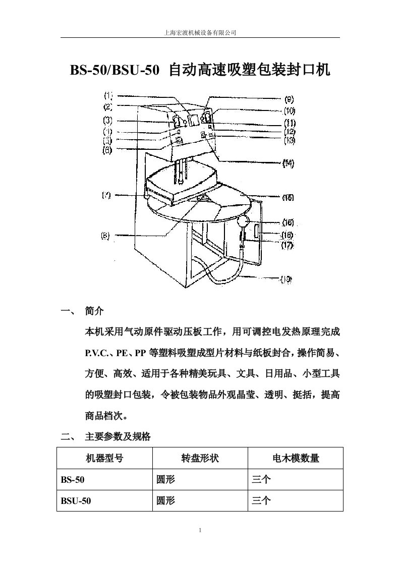 封口机使用说明