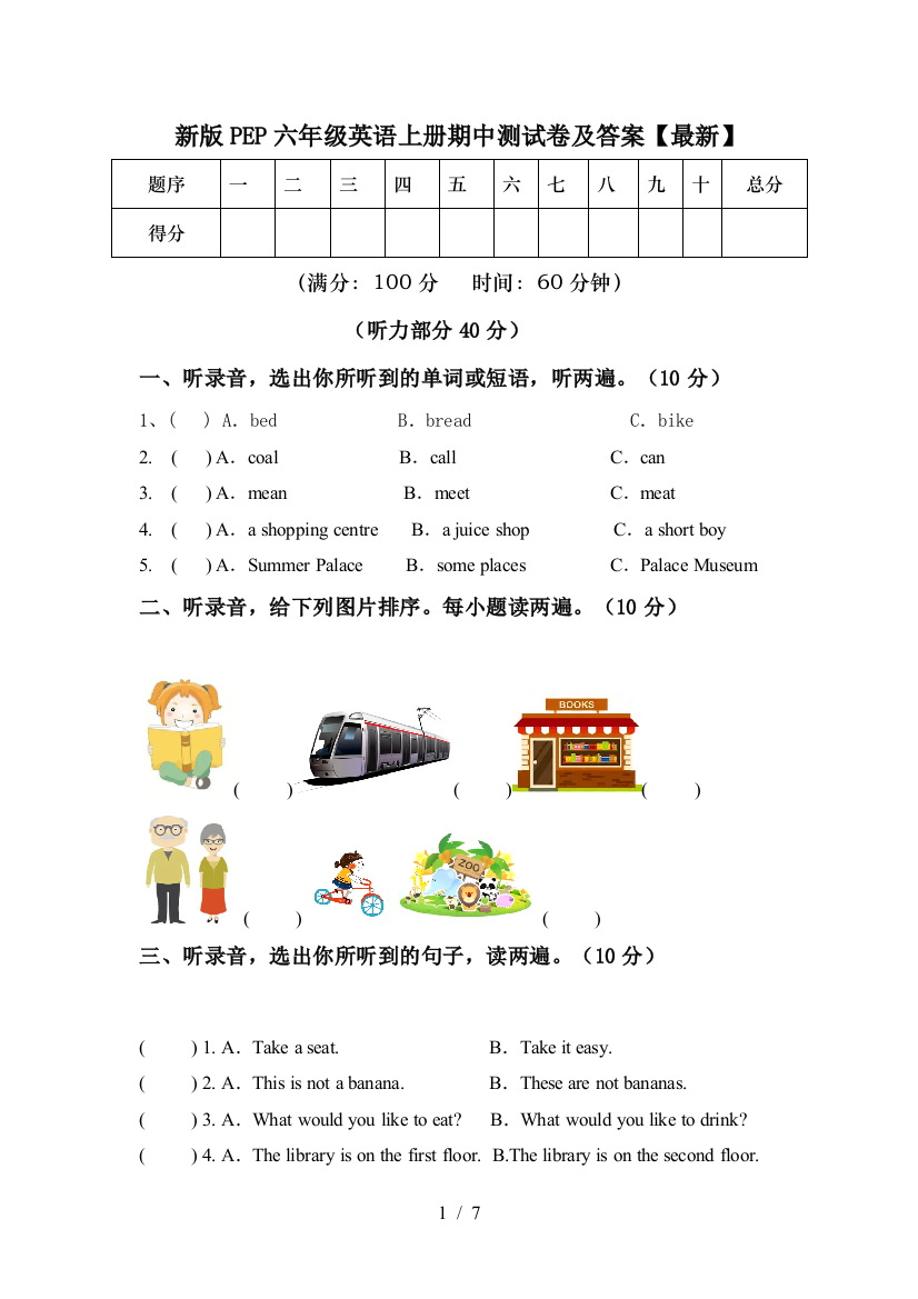 新版PEP六年级英语上册期中测试卷及答案【最新】