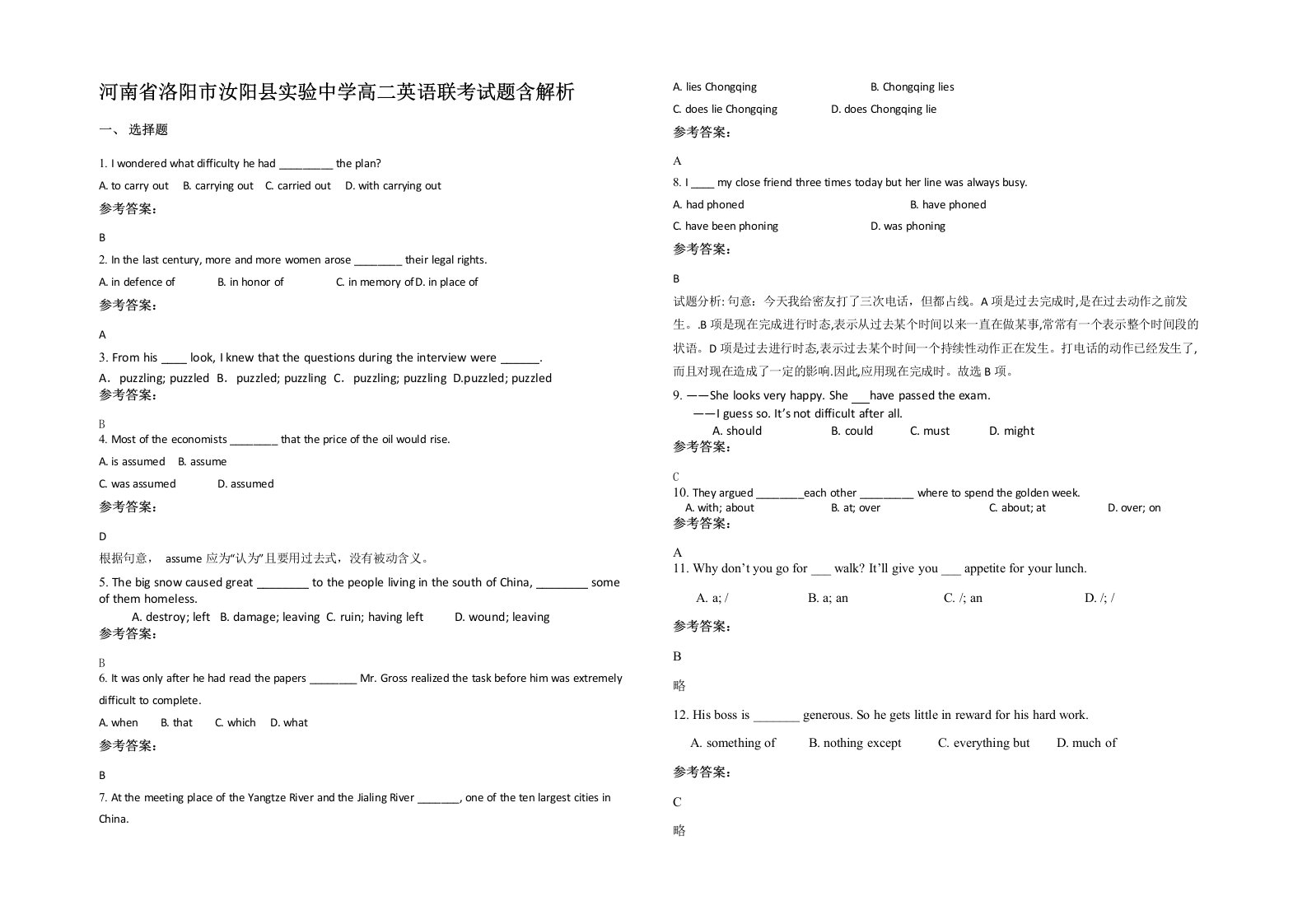 河南省洛阳市汝阳县实验中学高二英语联考试题含解析