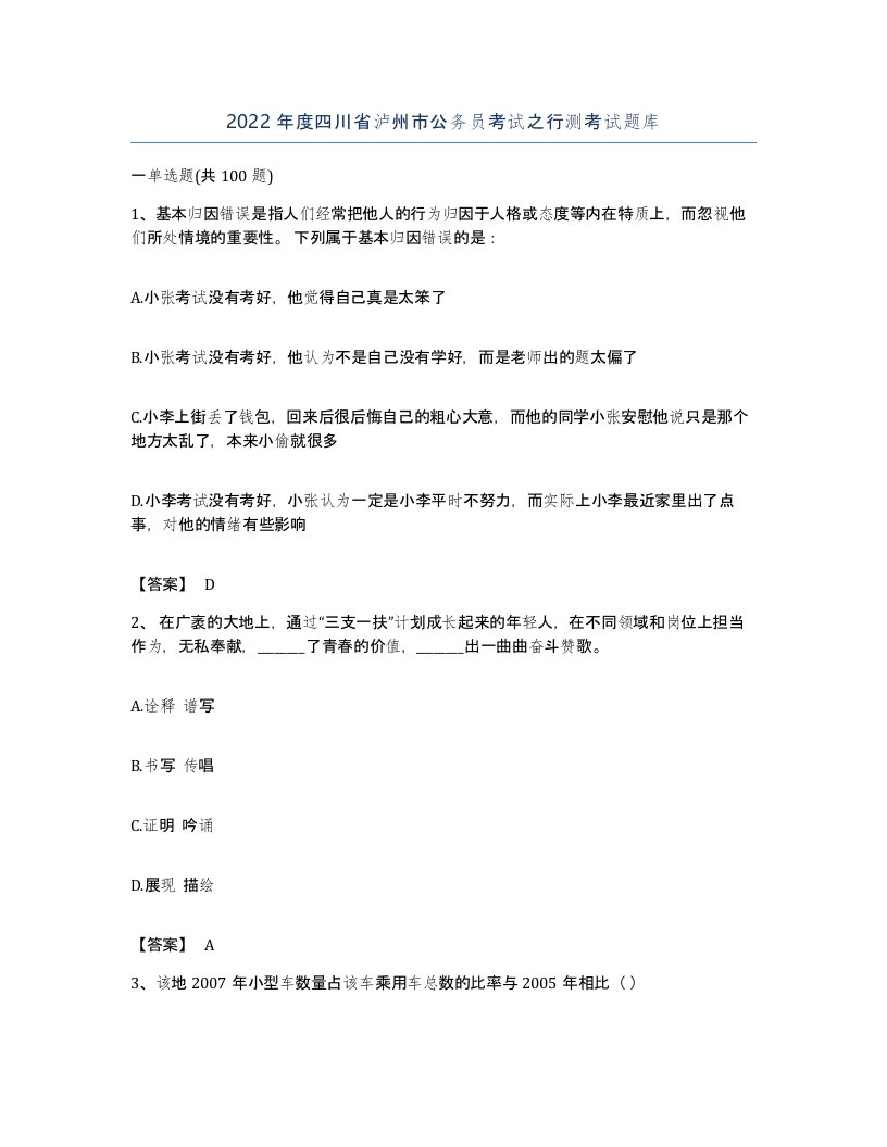 2022年度四川省泸州市公务员考试之行测考试题库