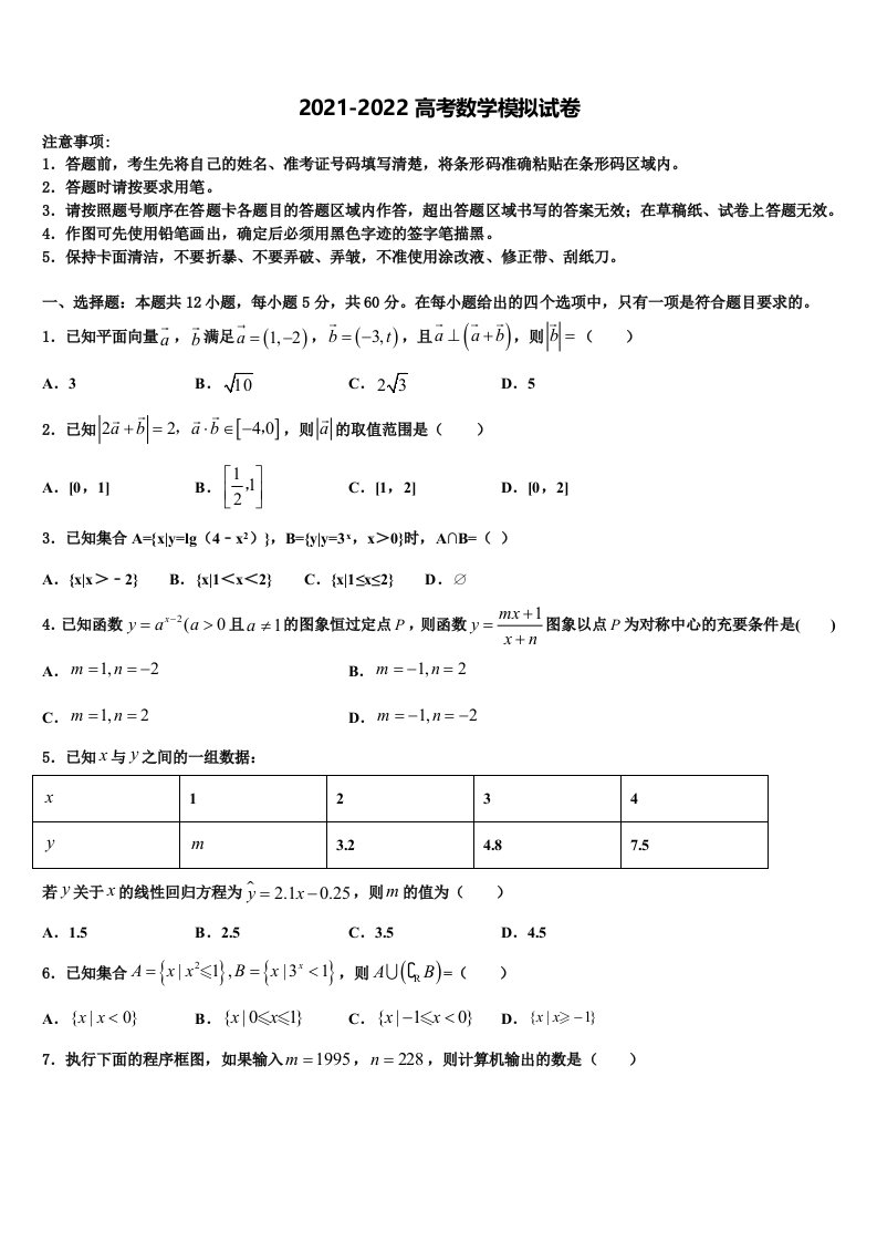 广西贵港市港南中学2021-2022学年高三六校第一次联考数学试卷含解析