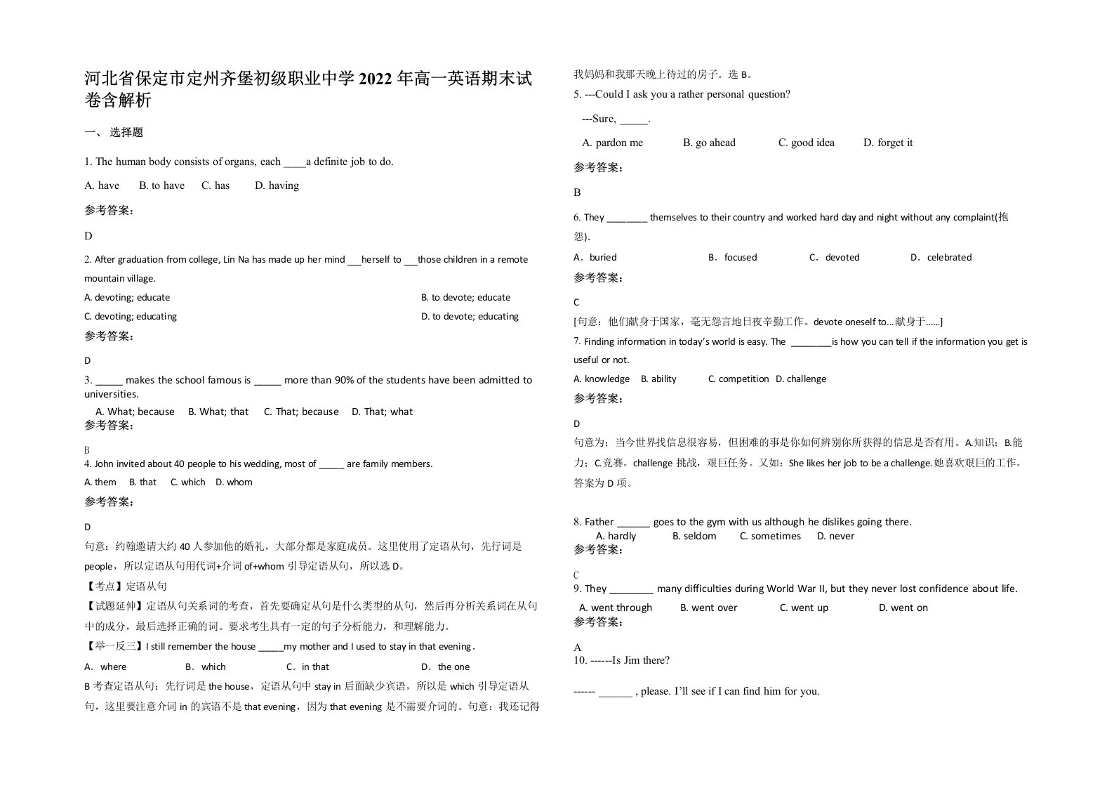 河北省保定市定州齐堡初级职业中学2022年高一英语期末试卷含解析