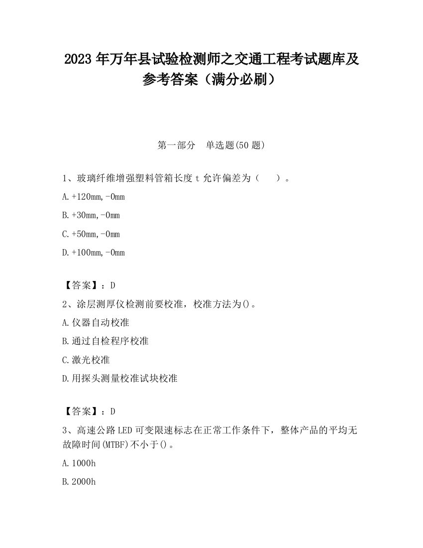 2023年万年县试验检测师之交通工程考试题库及参考答案（满分必刷）