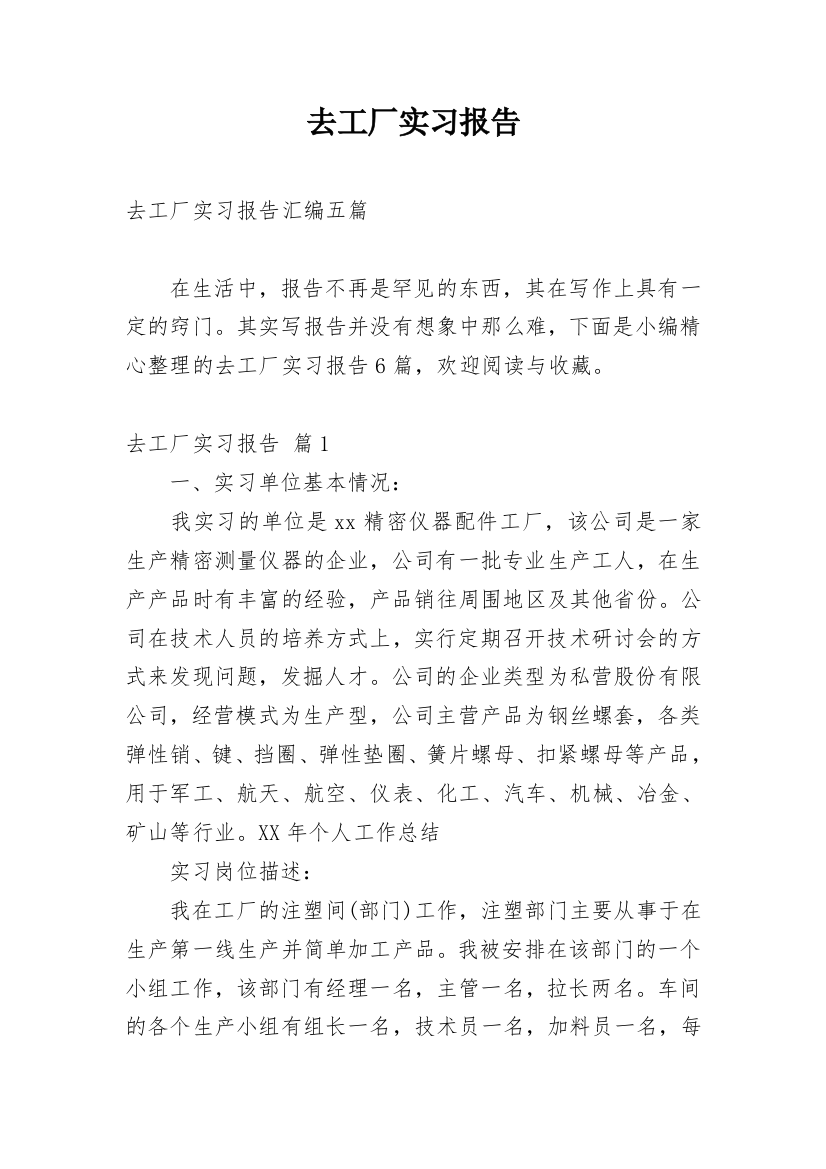 去工厂实习报告_18