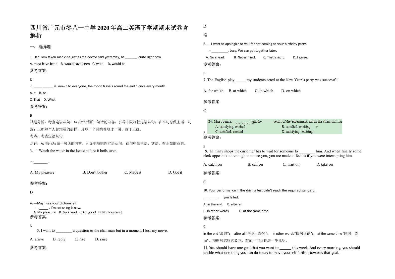 四川省广元市零八一中学2020年高二英语下学期期末试卷含解析