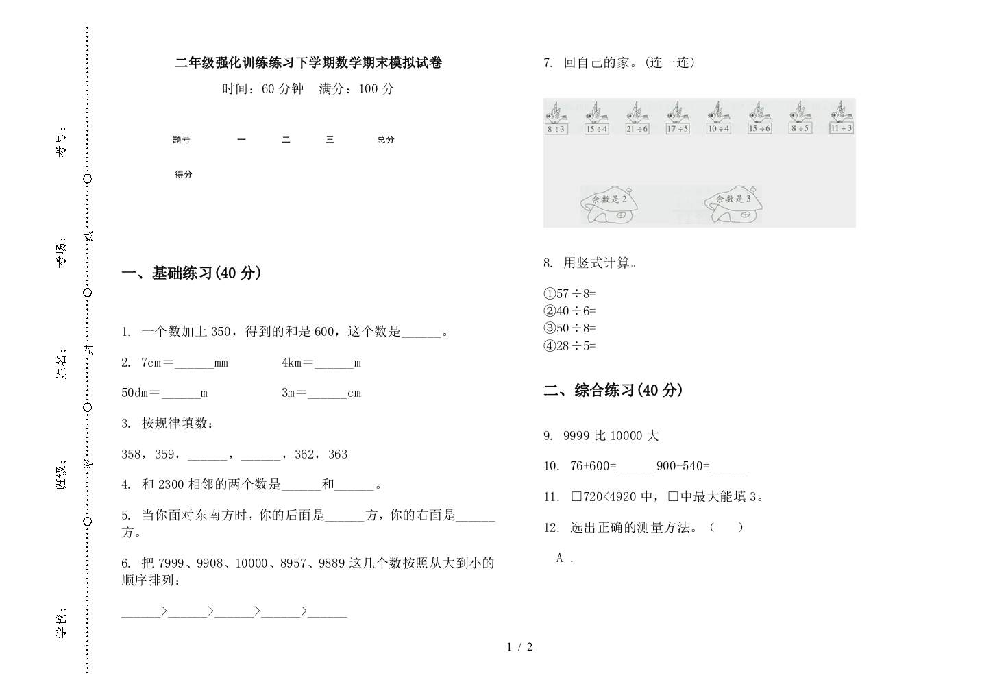 二年级强化训练练习下学期数学期末模拟试卷