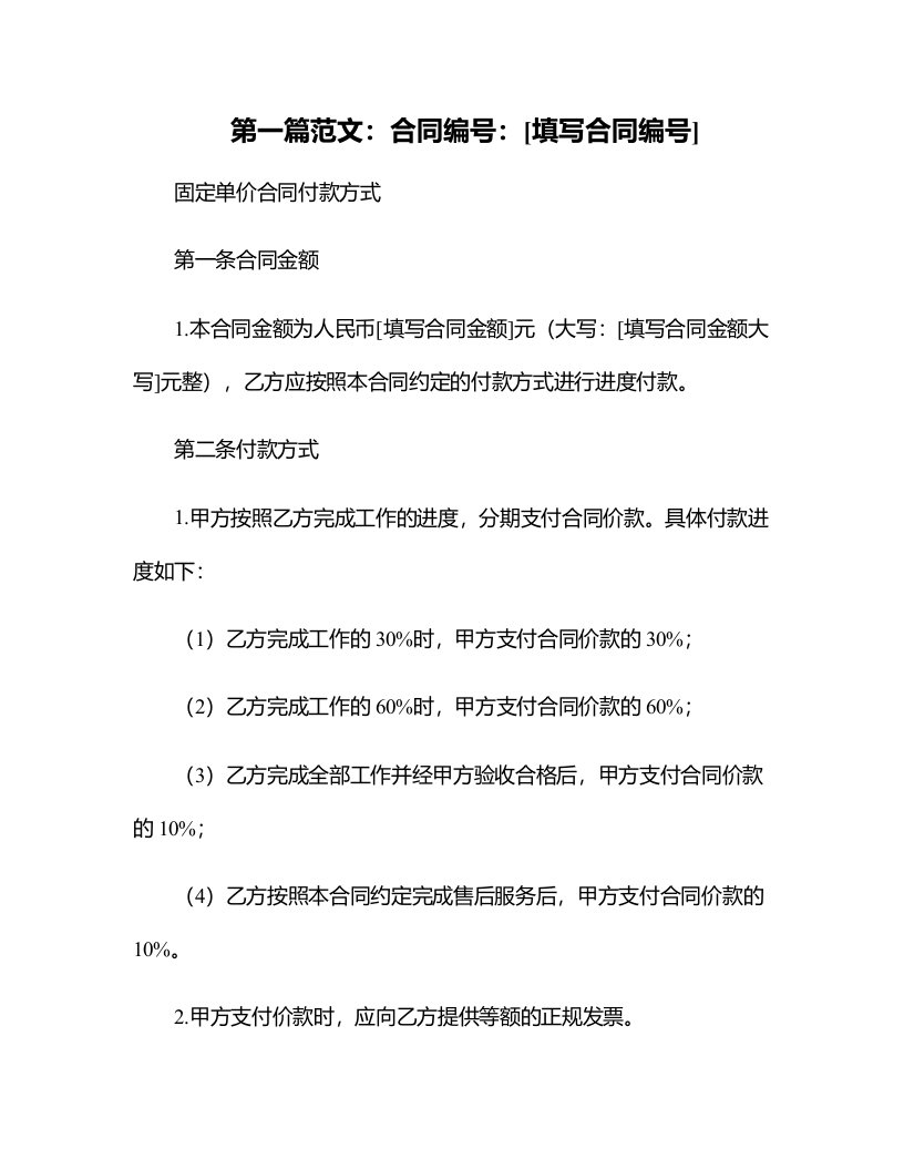 固定单价合同付款方式