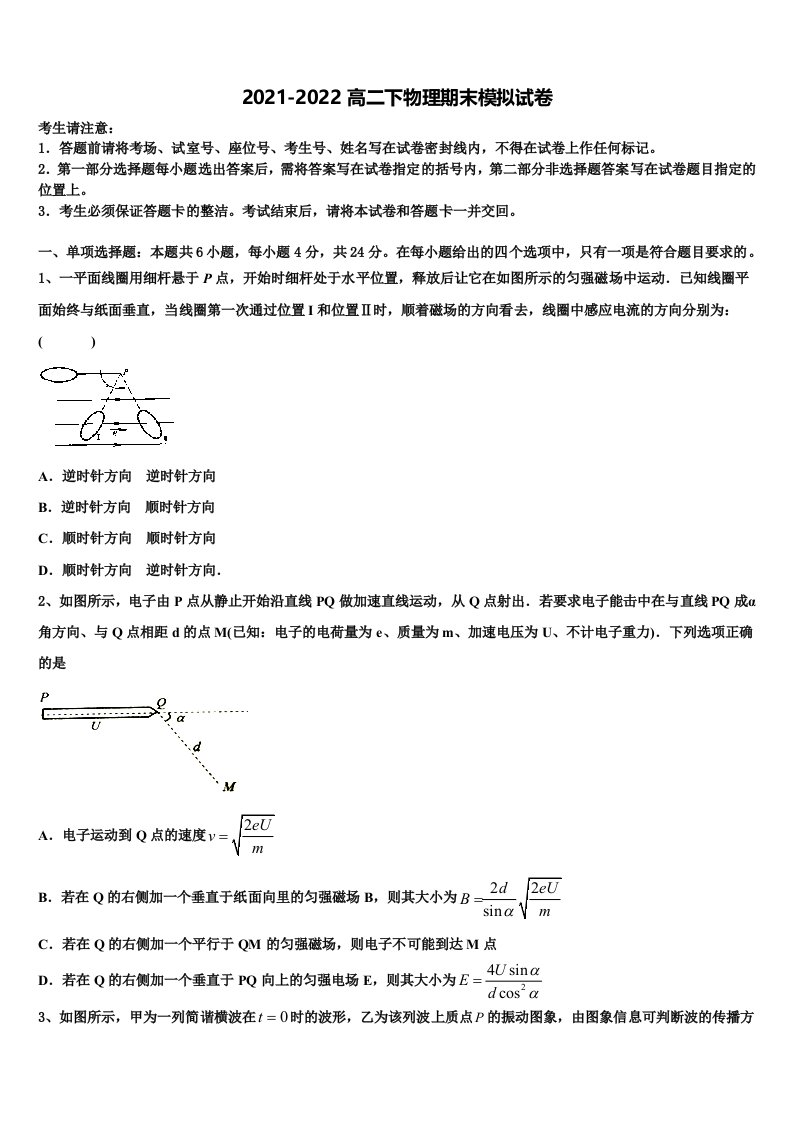 2022届福建省福州市闽侯第六中学物理高二下期末综合测试试题含解析