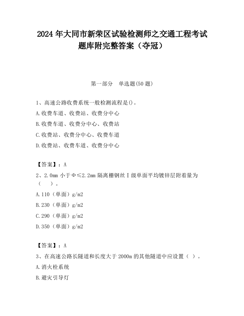 2024年大同市新荣区试验检测师之交通工程考试题库附完整答案（夺冠）