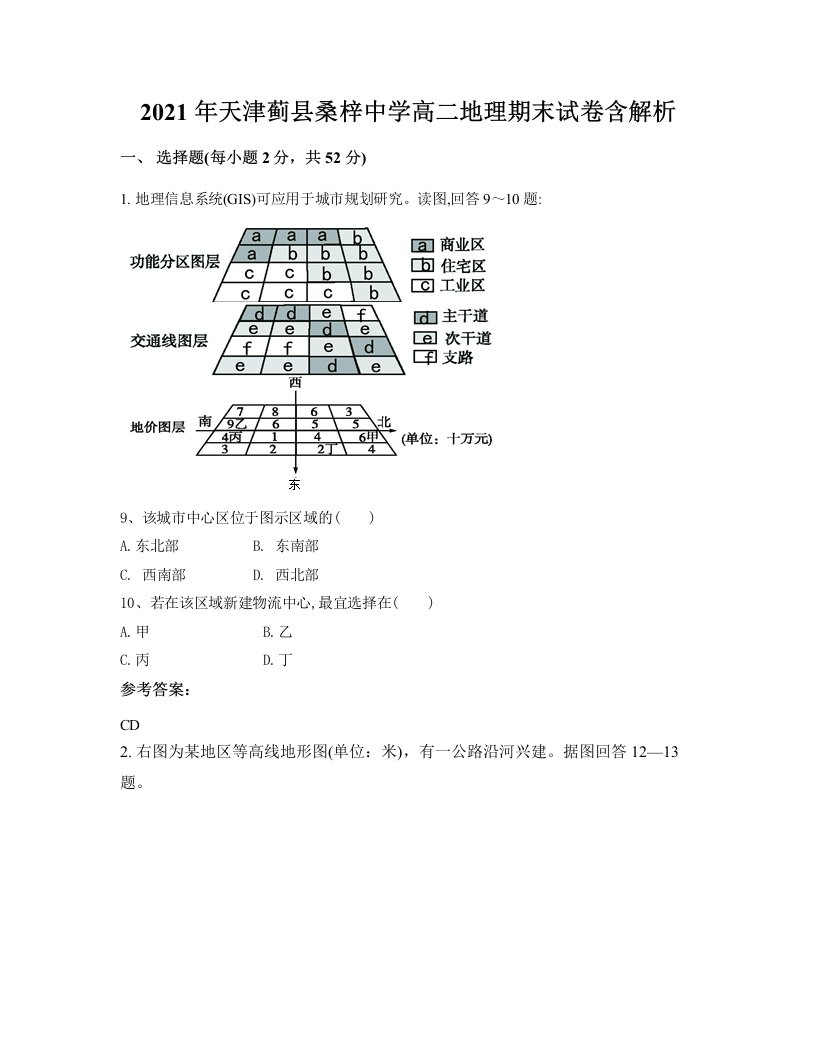 2021年天津蓟县桑梓中学高二地理期末试卷含解析