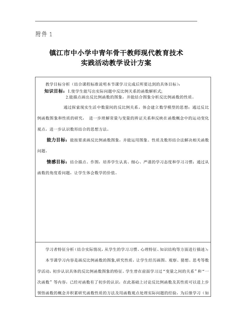 苏科版数学八下《反比例函数的图像与性质》word教学设计