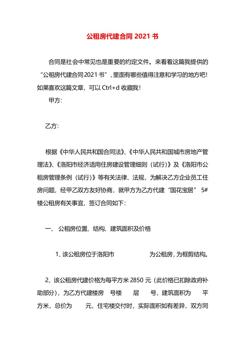 公租房代建合同2021书