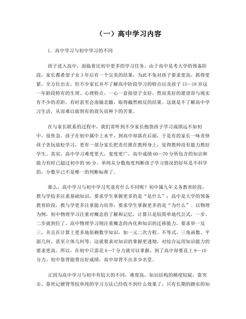 高中生有效的学习方法