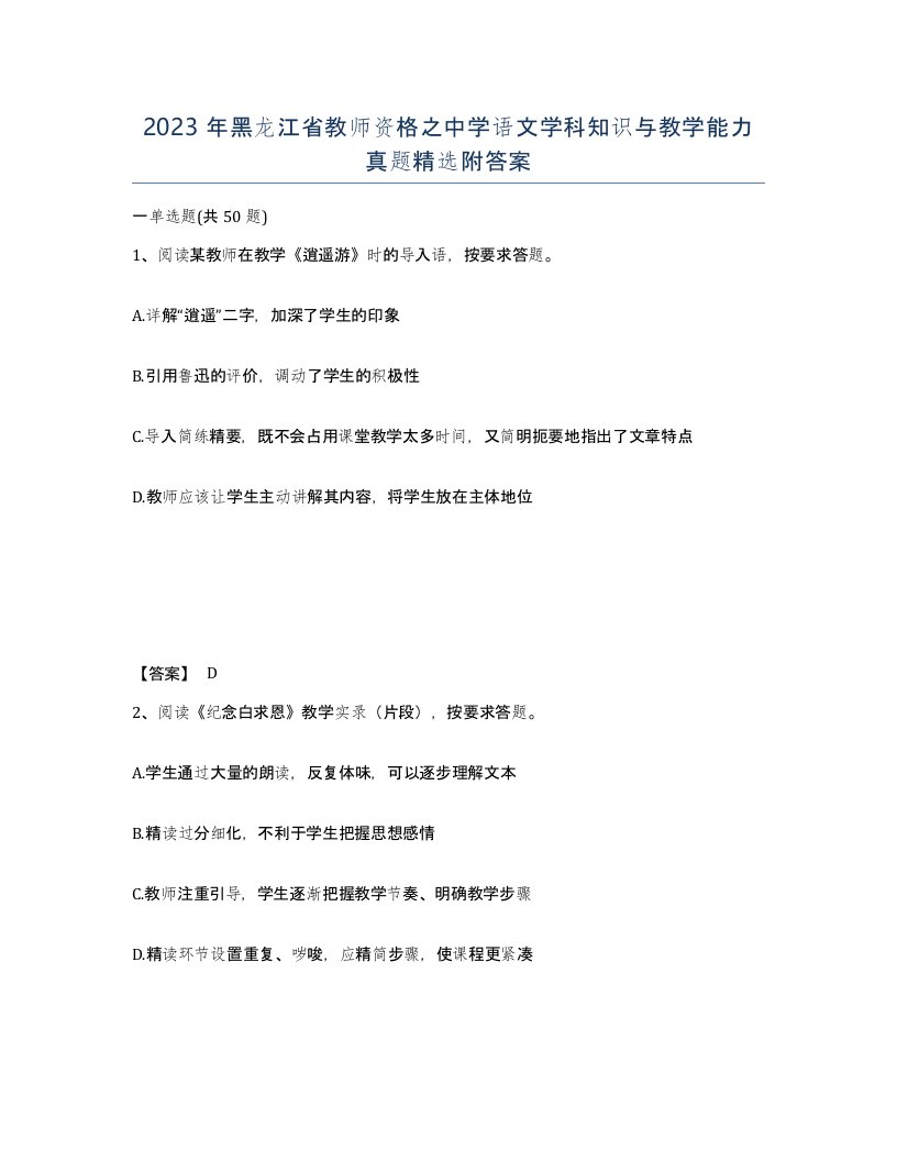 2023年黑龙江省教师资格之中学语文学科知识与教学能力真题附答案