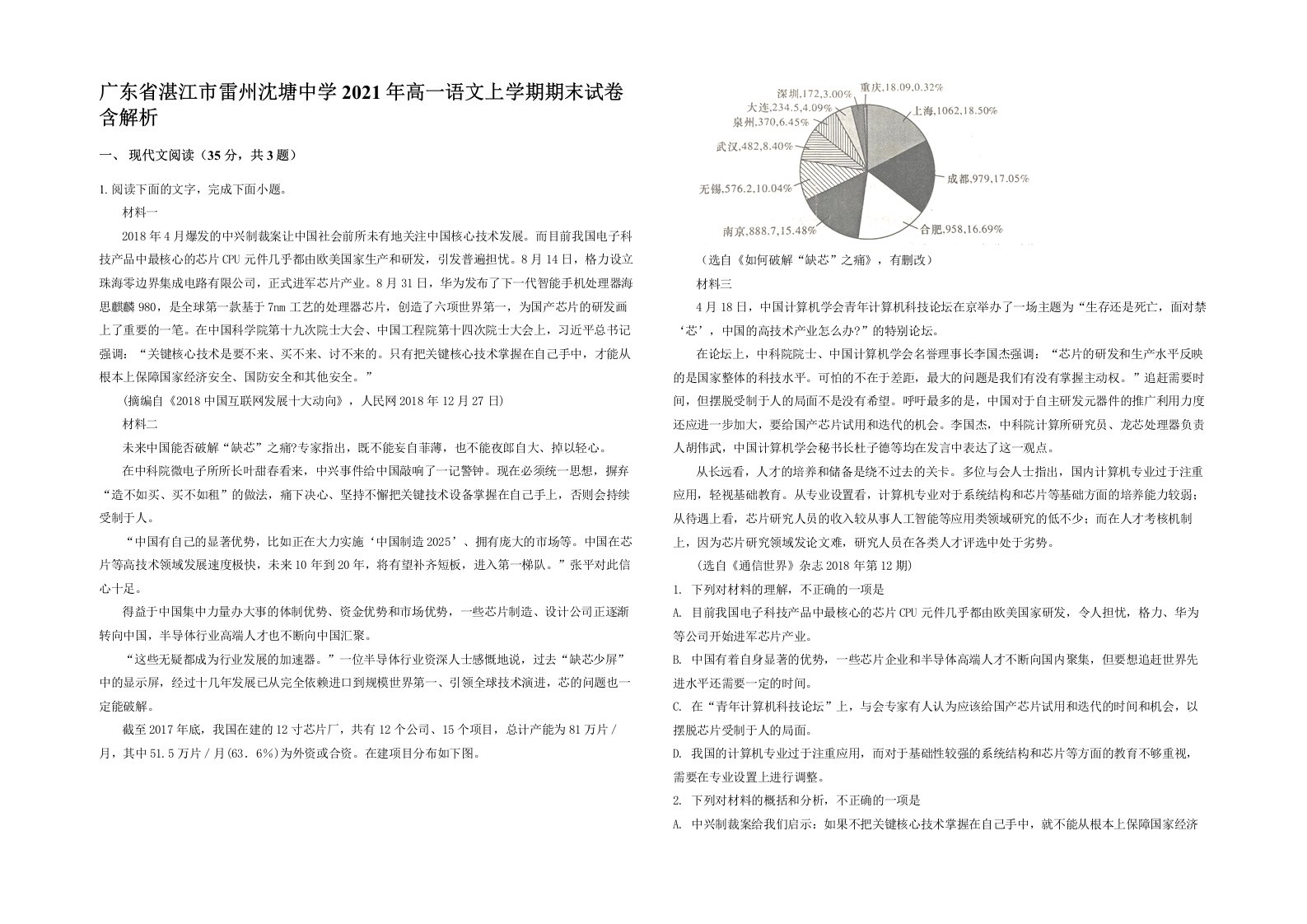 广东省湛江市雷州沈塘中学2021年高一语文上学期期末试卷含解析