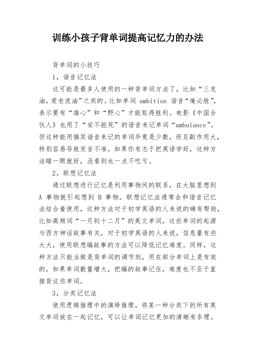 训练小孩子背单词提高记忆力的办法