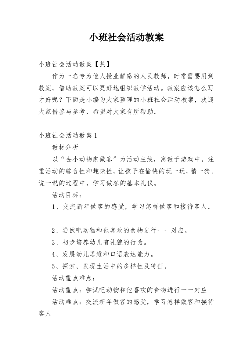 小班社会活动教案_4