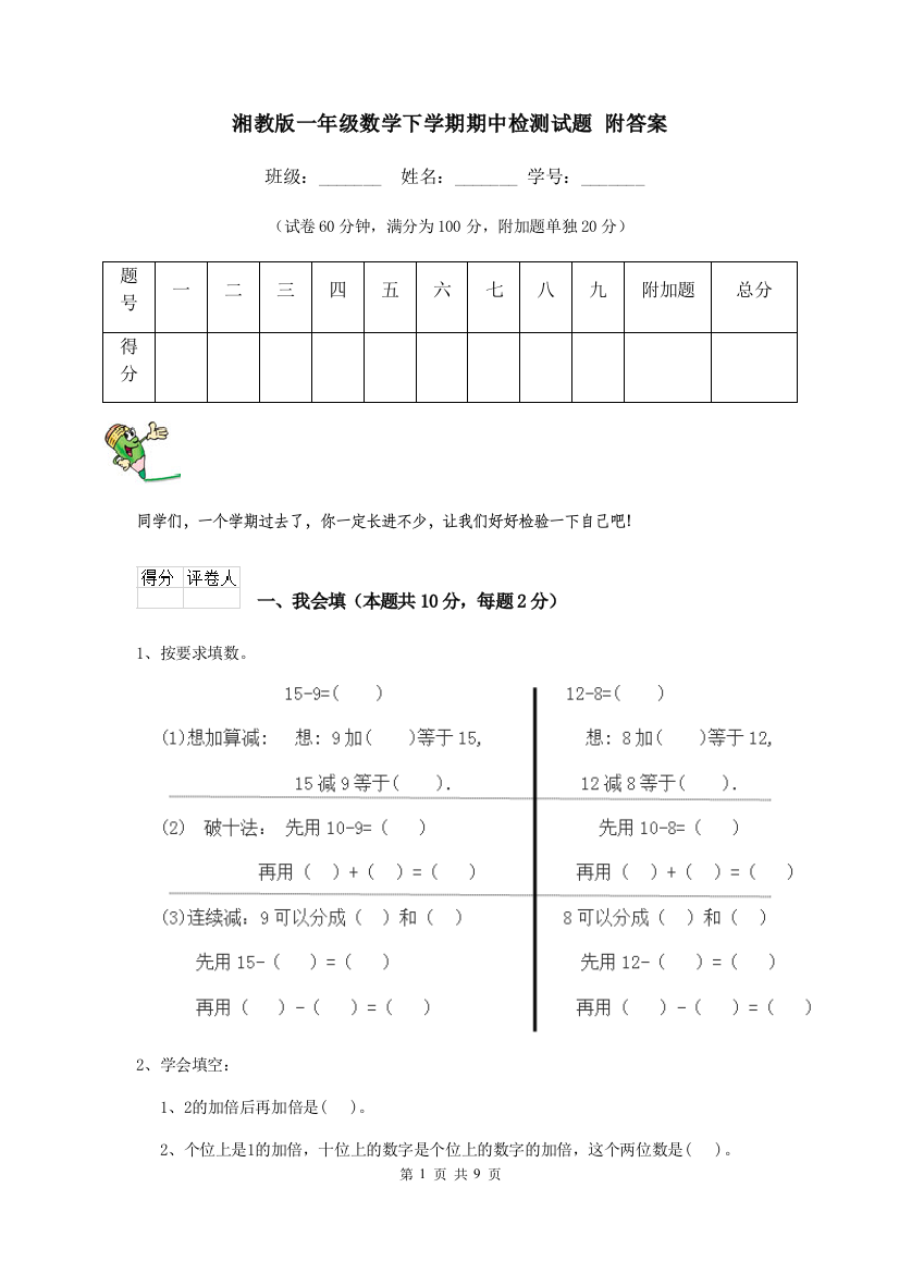 湘教版一年级数学下学期期中检测试题-附答案