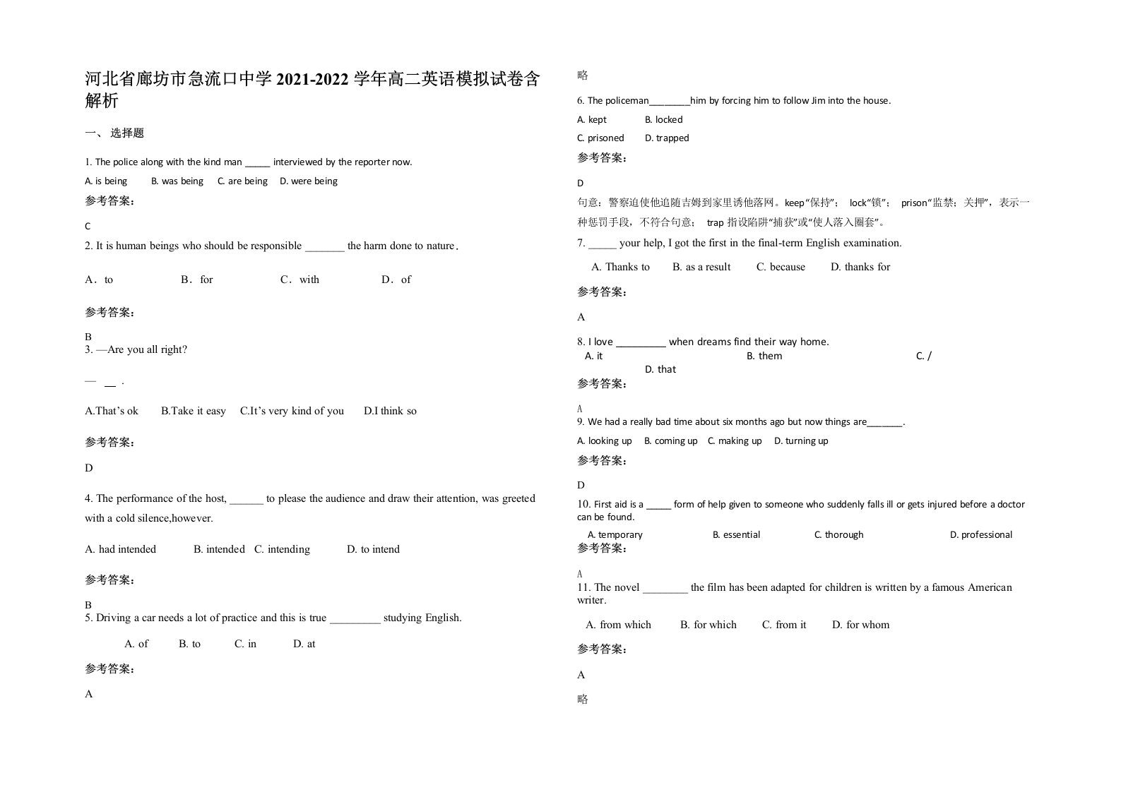 河北省廊坊市急流口中学2021-2022学年高二英语模拟试卷含解析