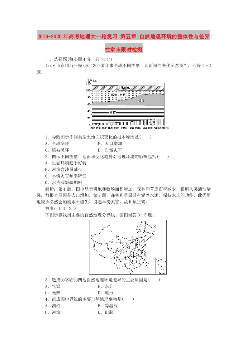 2019-2020年高考地理大一轮复习