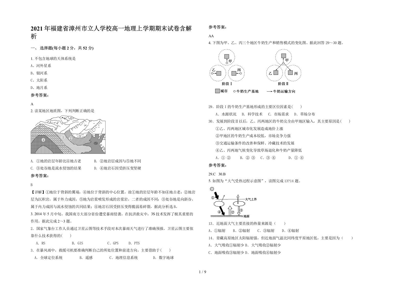 2021年福建省漳州市立人学校高一地理上学期期末试卷含解析