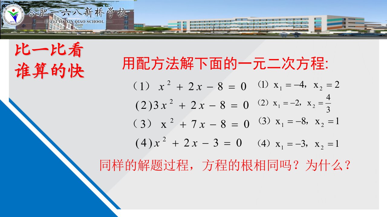 17.2.2一元二次方程的解法公式法