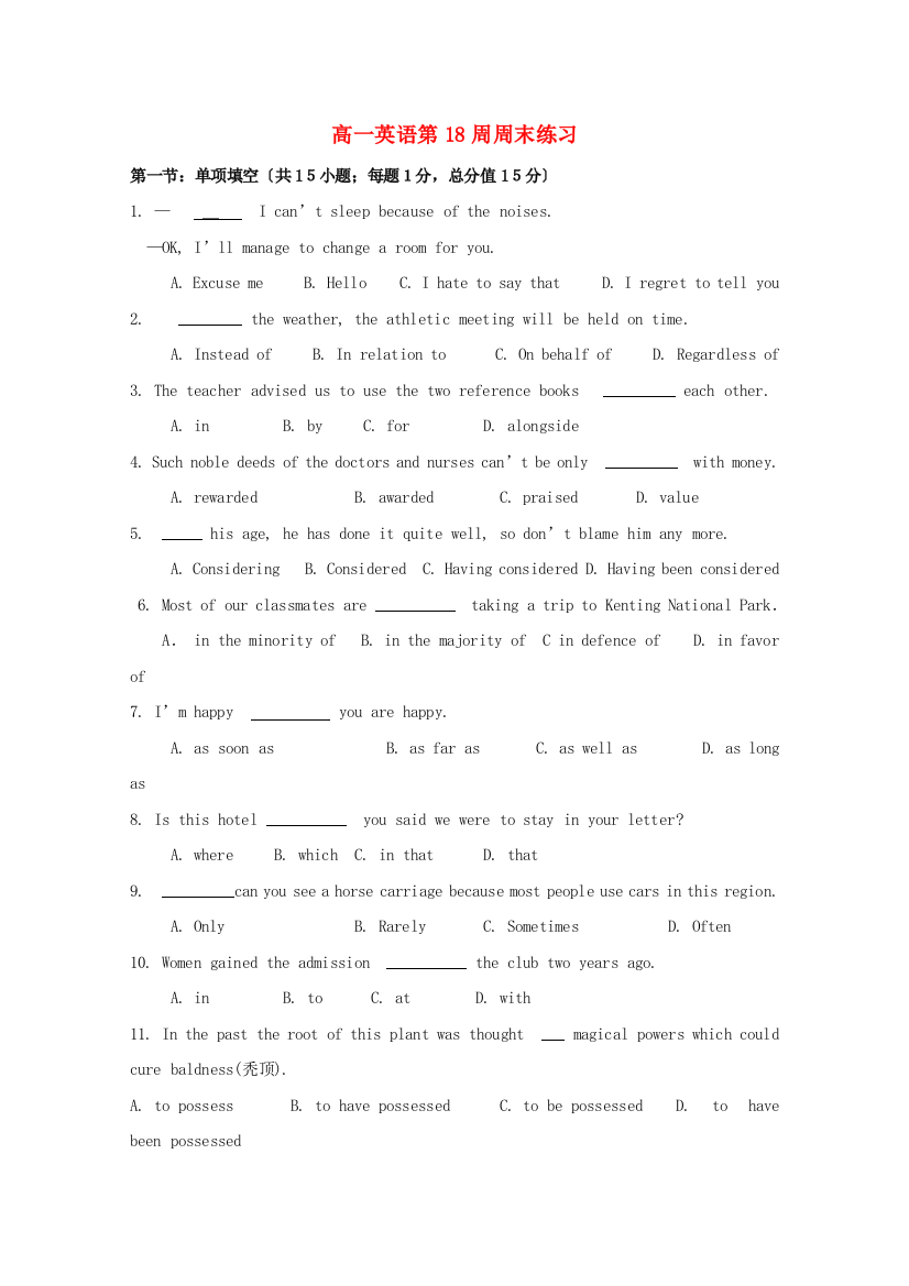 （整理版高中英语）第一高一英语第18周周末练习