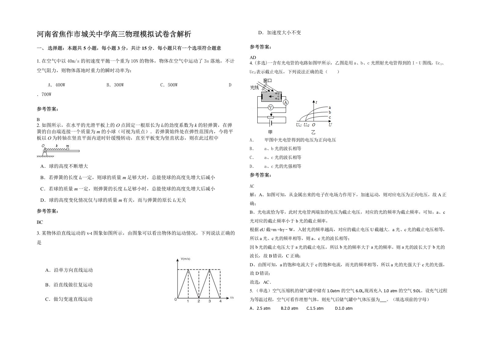 河南省焦作市城关中学高三物理模拟试卷含解析