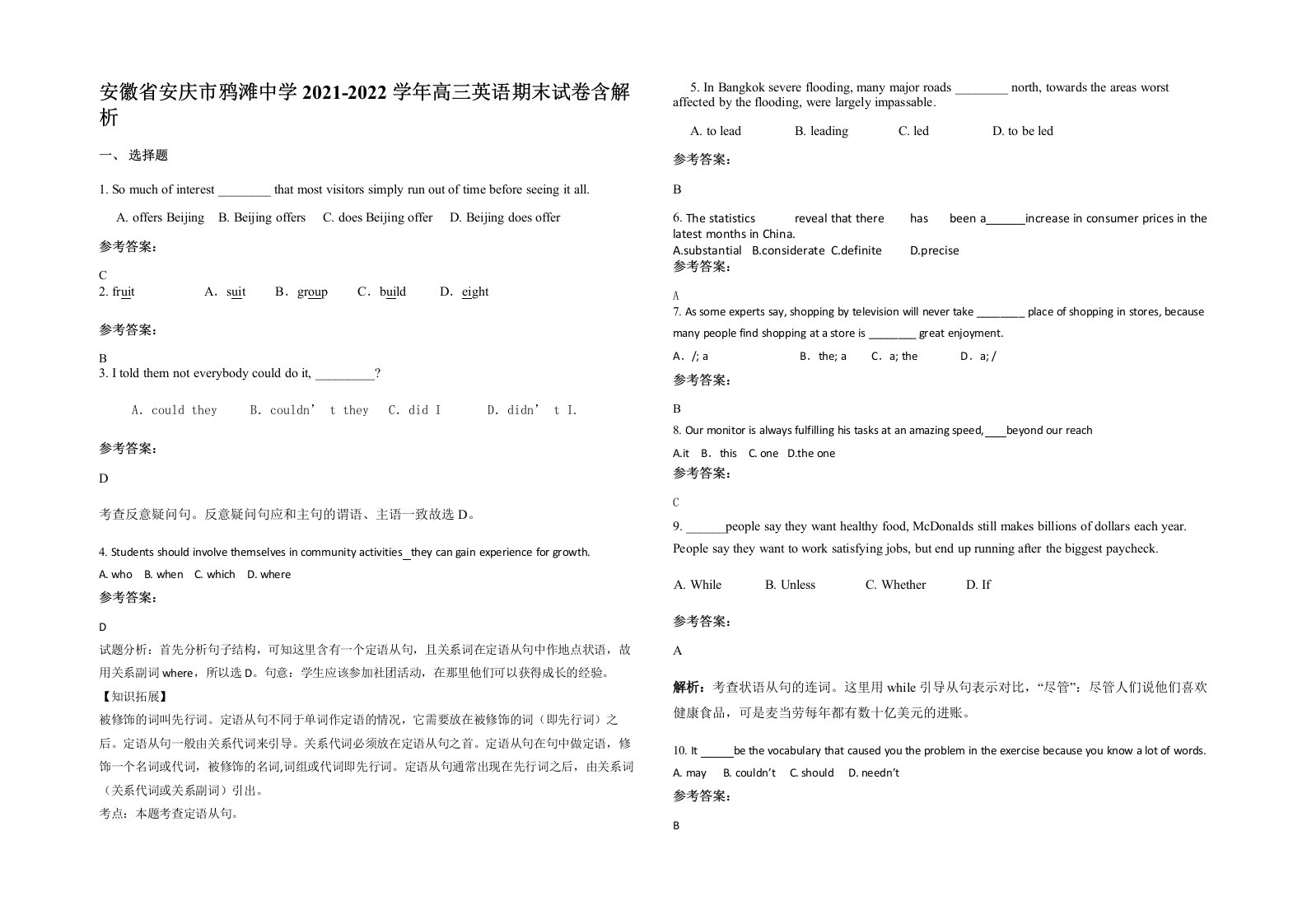 安徽省安庆市鸦滩中学2021-2022学年高三英语期末试卷含解析