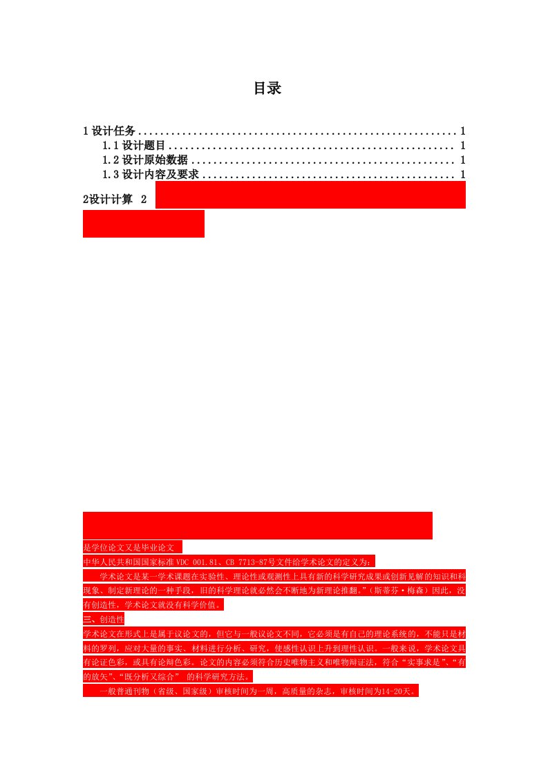 环境工程大气课程设计shf2025型锅炉中硫烟煤烟气袋式除尘湿式脱硫系统设计