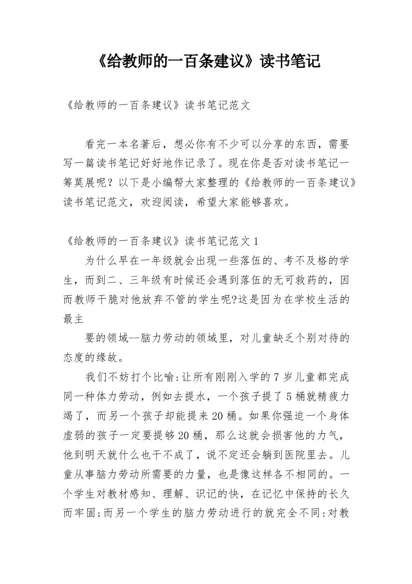 《给教师的一百条建议》读书笔记_4