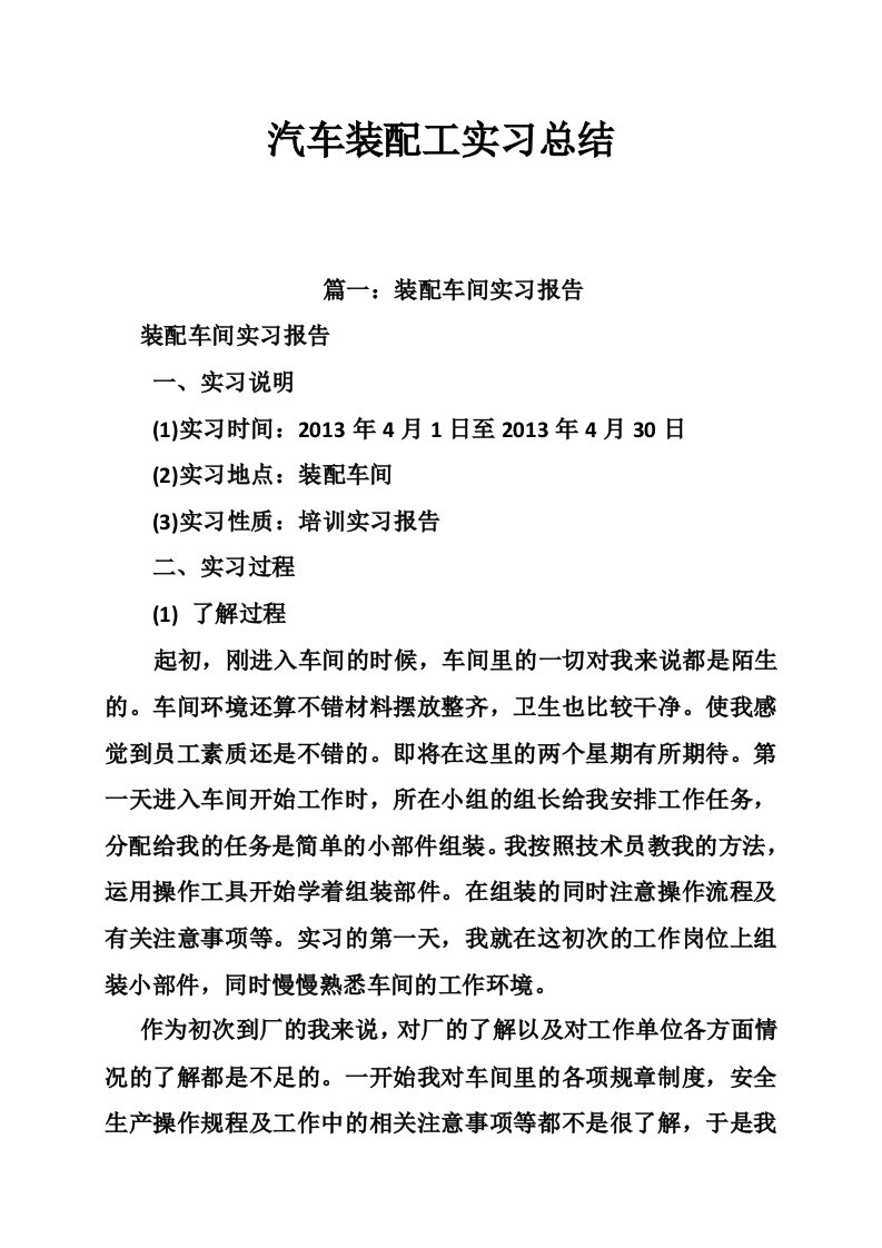 汽车装配工实习总结