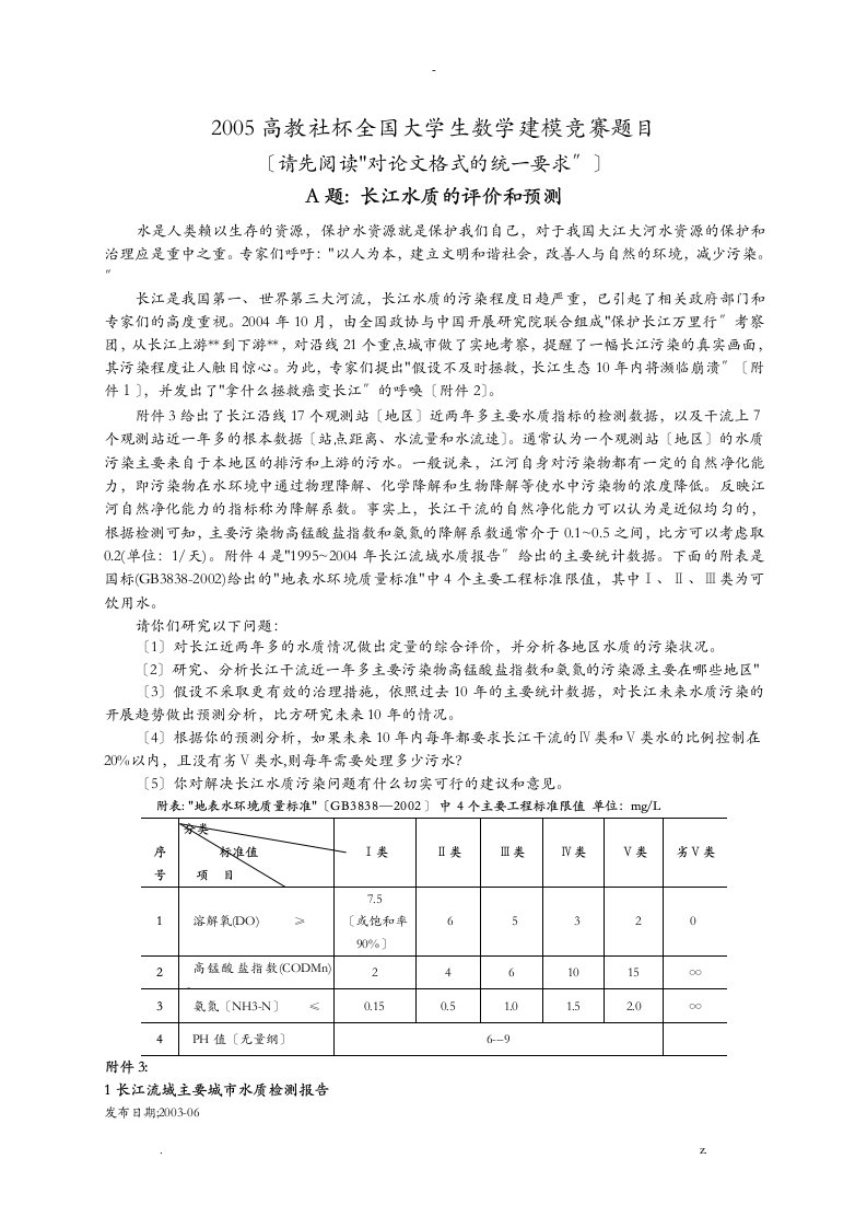 长江水质评价试题及数据