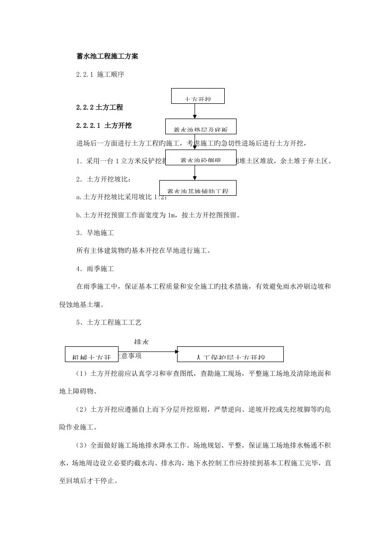 蓄水池工程施工方案