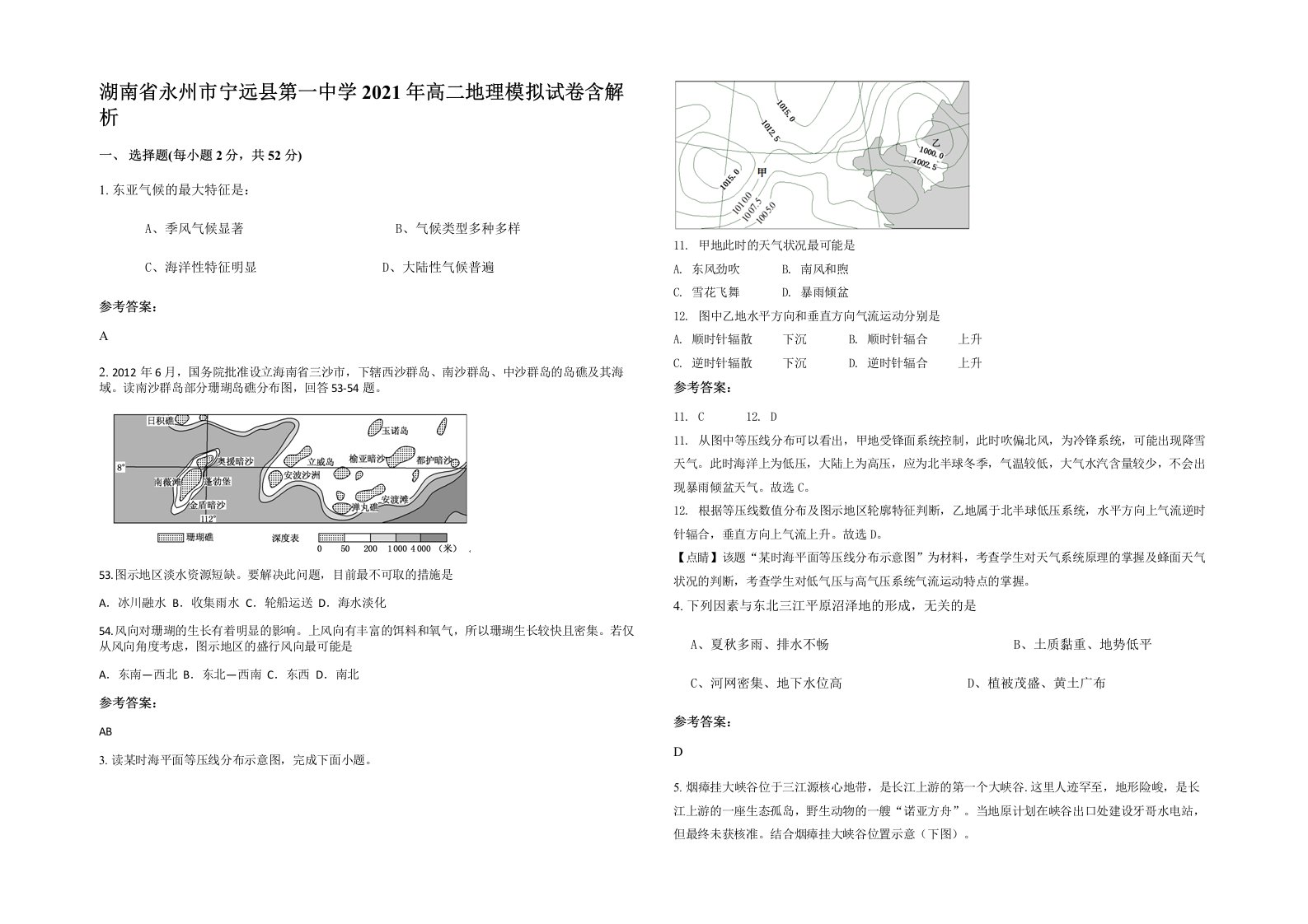 湖南省永州市宁远县第一中学2021年高二地理模拟试卷含解析