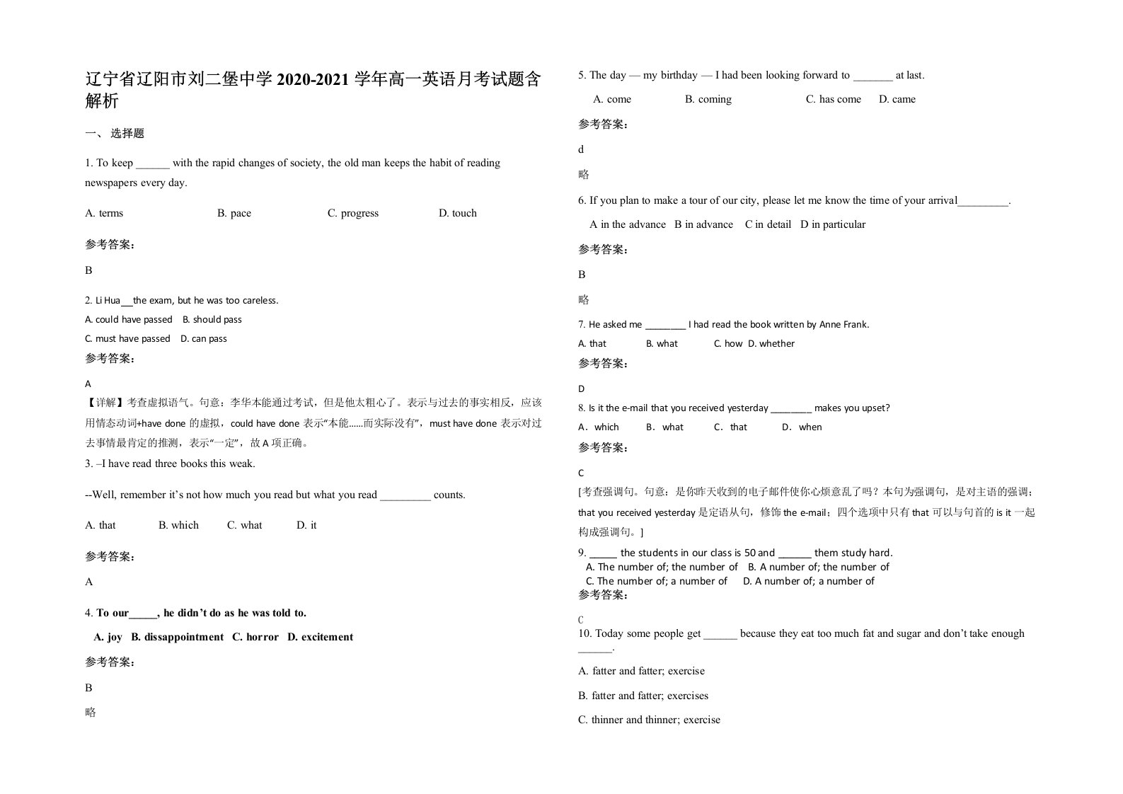 辽宁省辽阳市刘二堡中学2020-2021学年高一英语月考试题含解析