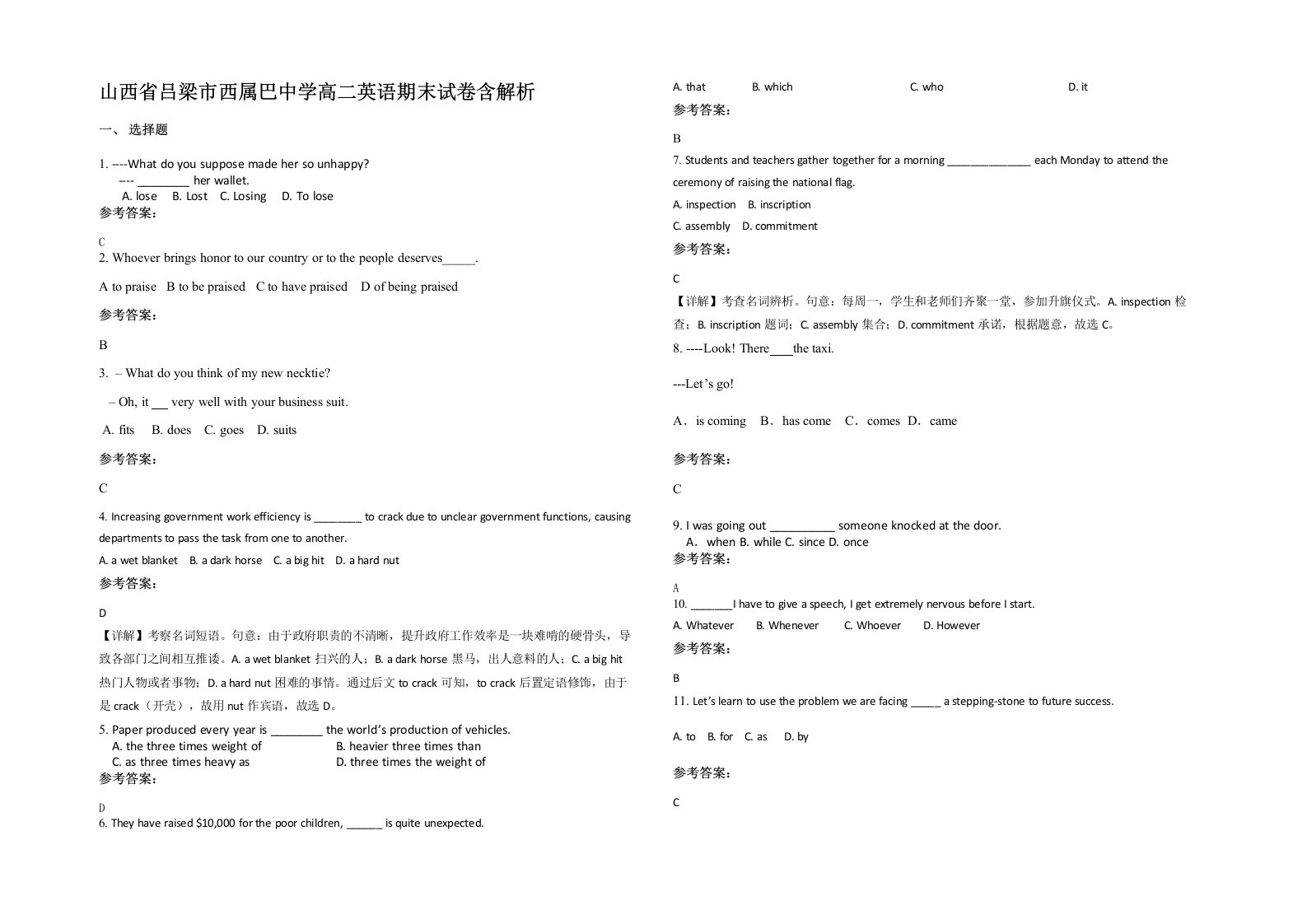 山西省吕梁市西属巴中学高二英语期末试卷含解析