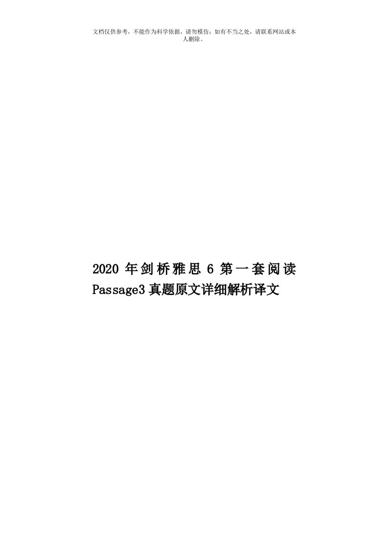 2020年度剑桥雅思6第一套阅读Passage3真题原文详细解析译文