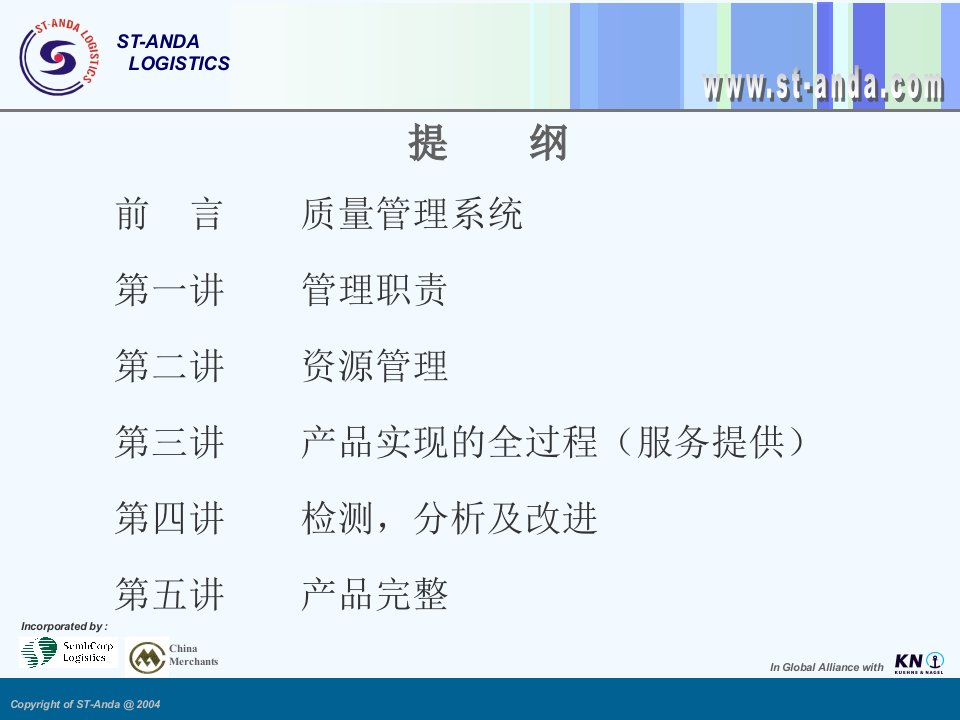 卡夫食品质量管理系统