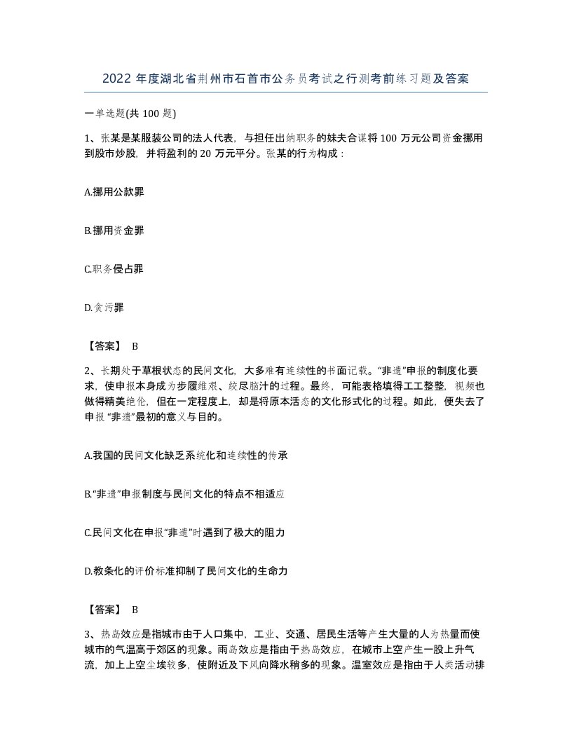 2022年度湖北省荆州市石首市公务员考试之行测考前练习题及答案