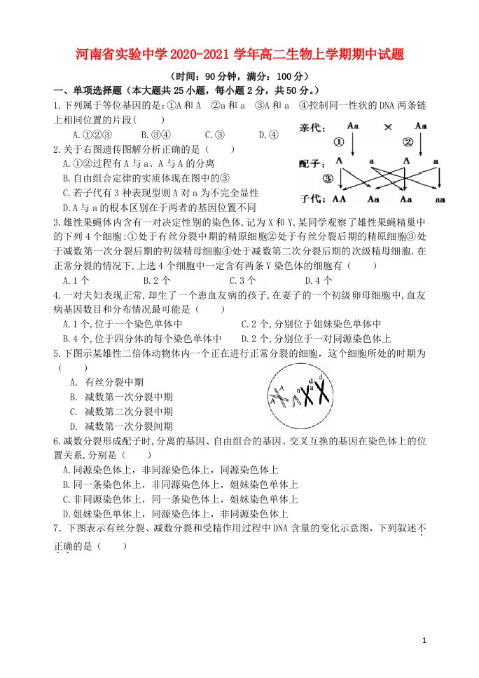 河南省实验中学2020_2021学年高二生物上学期期中试题