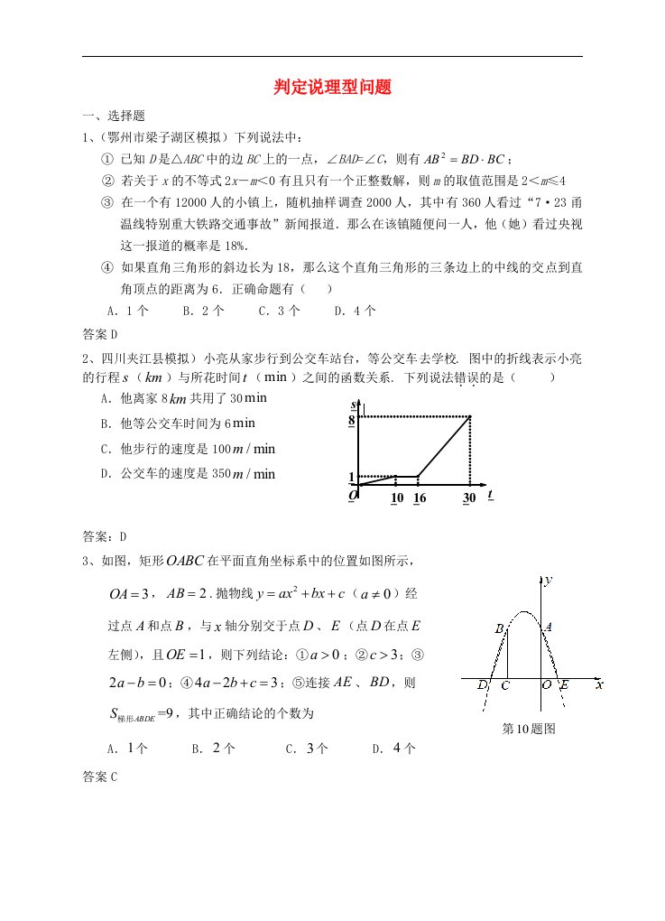 6月最新整理全国各地中考数学模拟试题分类汇编