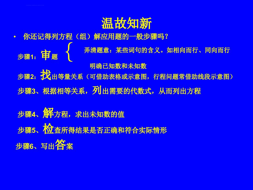 列二元一次方程组解应用题(沪科版第三课时)