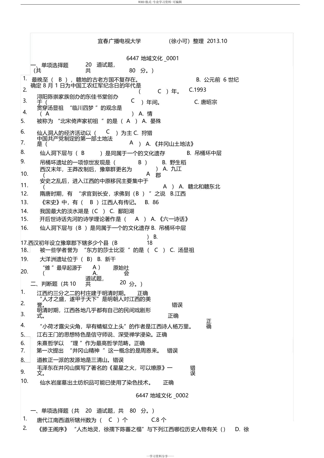 地域文化网上作业答案