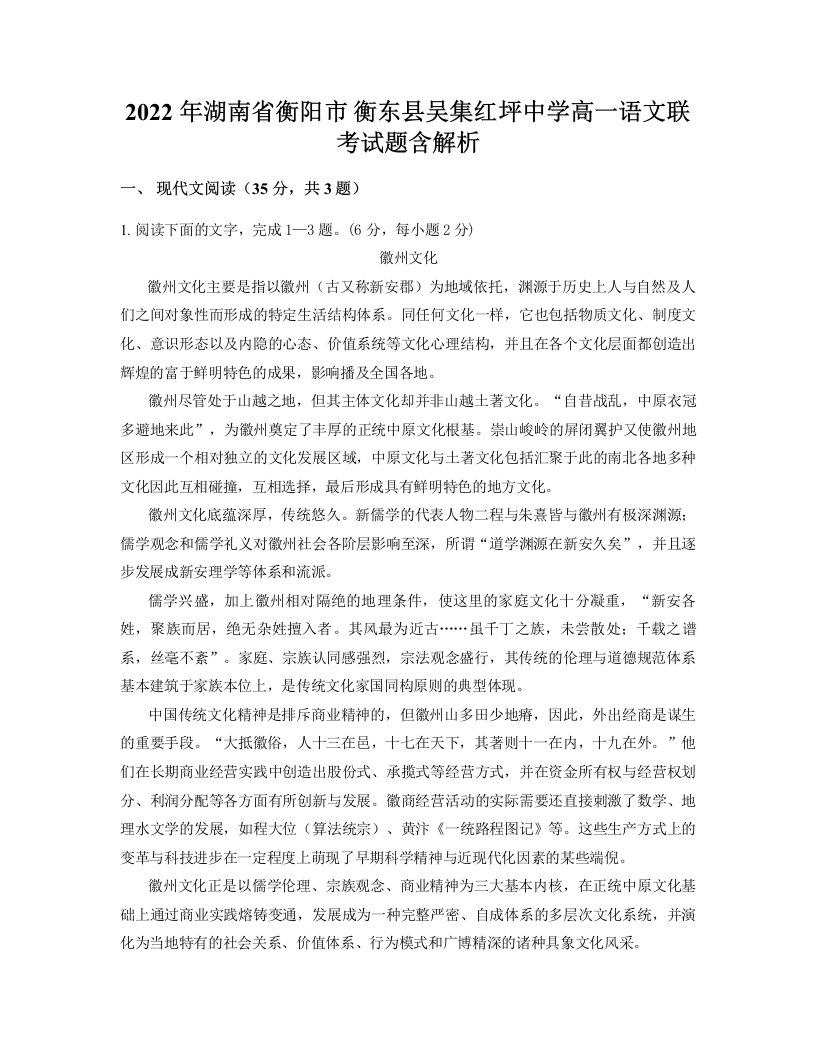 2022年湖南省衡阳市衡东县吴集红坪中学高一语文联考试题含解析