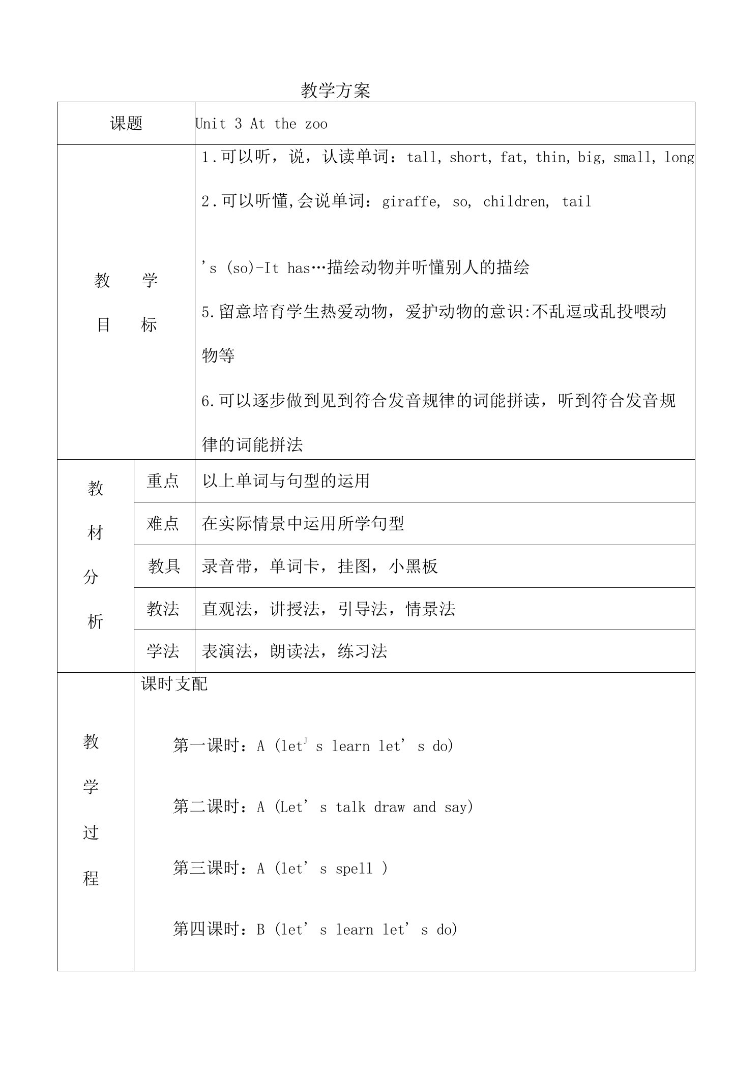 新版PEP三年级下册第三单元教案