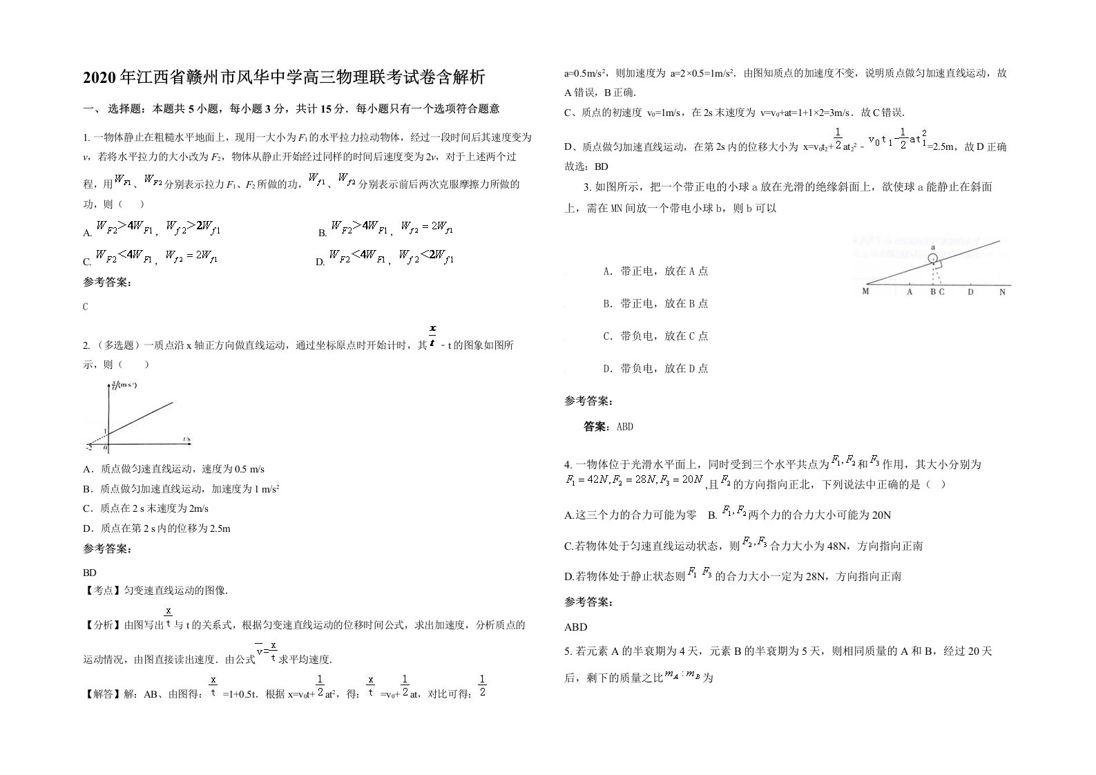 2020年江西省赣州市风华中学高三物理联考试卷含解析